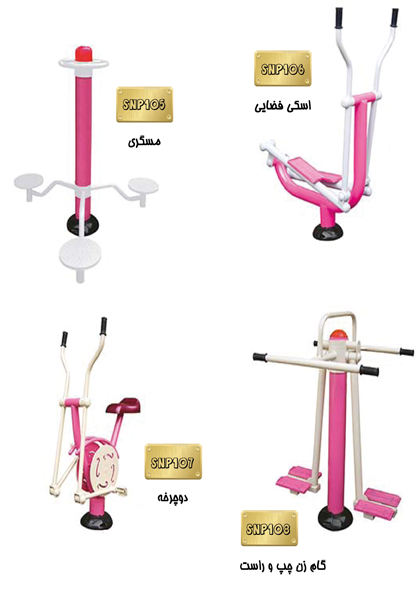 وسایل ورزشی پارکی